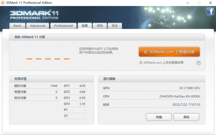 CPU KX-6000G Zhaoxin diuji dengan GPU GT10C0 terintegrasi dalam 3DMark 11. (Kredit gambar: MyDrivers)